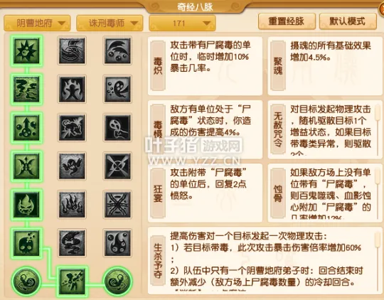 《梦幻西游》阴曹地府经脉调整