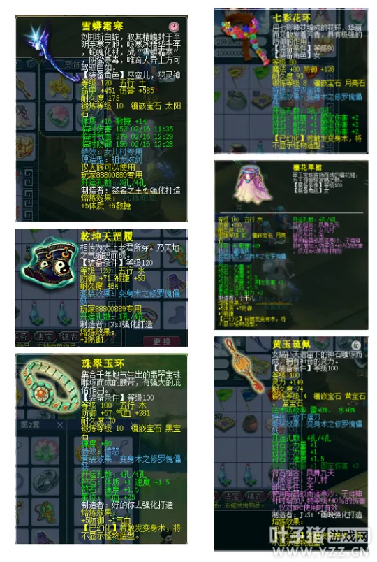 《梦幻西游》固伤装备选择指南