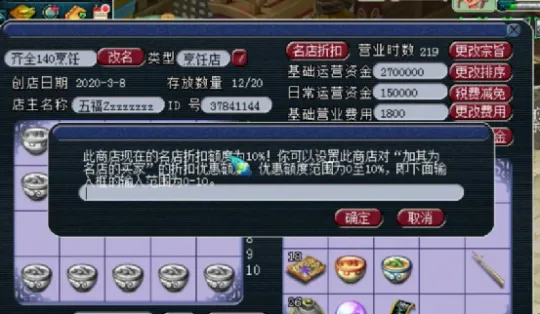 《梦幻西游》开店新手须知