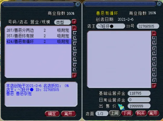 《梦幻西游》商会吸附店经营指南