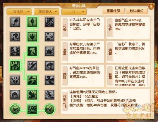 《梦幻西游》10月女儿村经脉改动