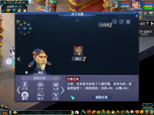 《梦幻西游》天下识君玩法推荐NPC