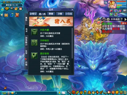 《梦幻西游》西游传说玩法详解