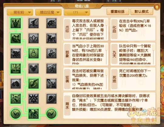 《梦幻西游》10月狮驼岭经脉改动