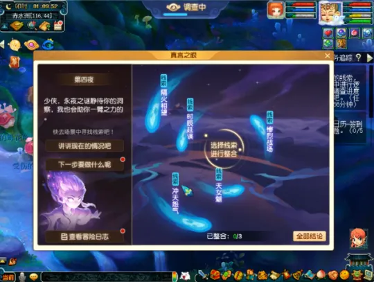 《梦幻西游》永夜之谜第四夜任务攻略