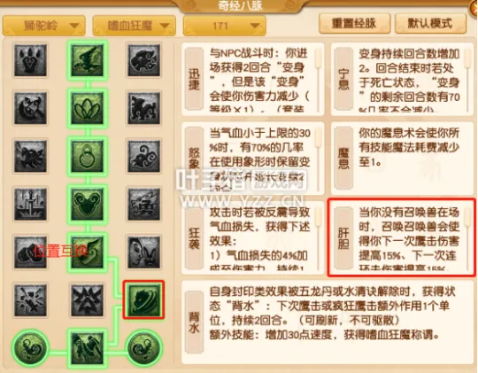 《梦幻西游》2021狮驼岭经脉调整