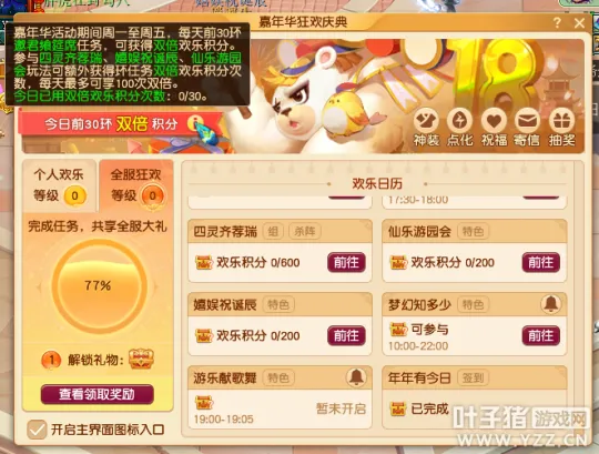 《梦幻西游》2021嘉年华腰带快速获取攻略