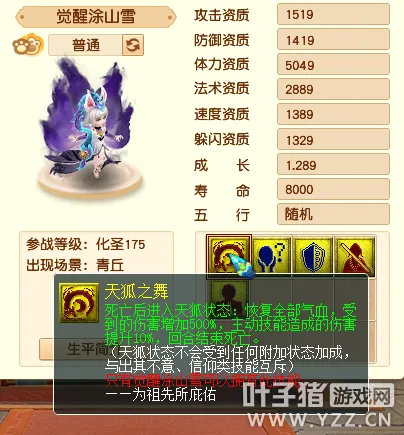 《梦幻西游》新资料片召唤兽解析