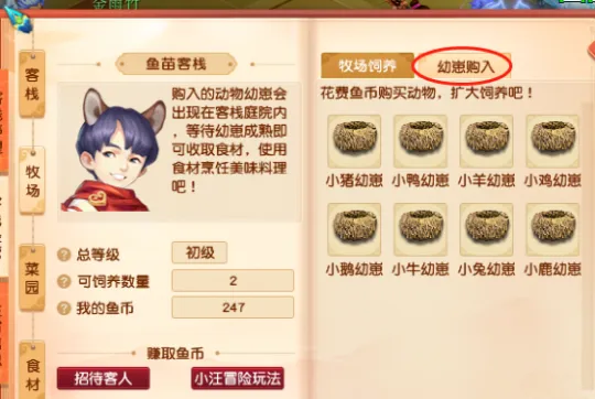 《梦幻西游》鱼苗客栈活动攻略