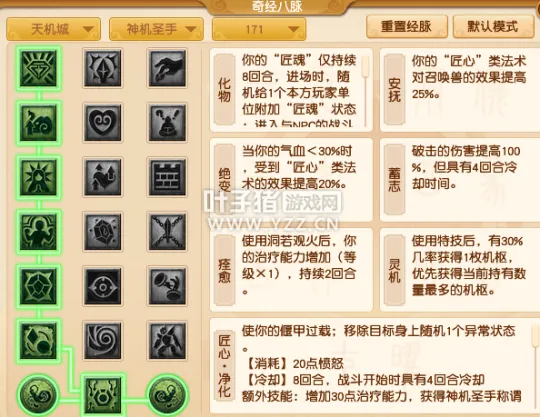 《梦幻西游》2021年天机城经脉调整