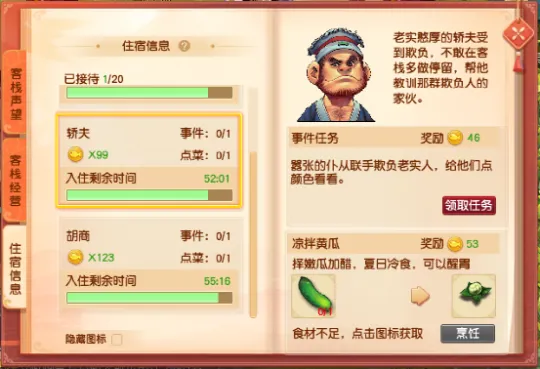 《梦幻西游》鱼苗客栈活动攻略