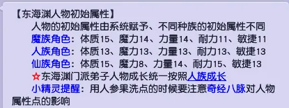 《梦幻西游》揭秘人魔仙属性差距