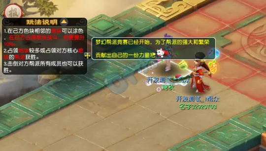 《梦幻西游》新帮战掠地玩法解析