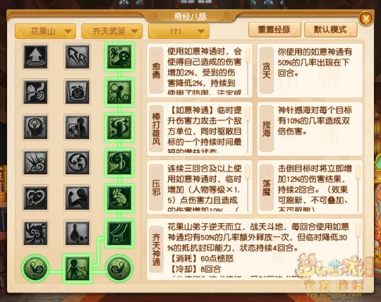 《梦幻西游》10月花果山经脉改动