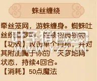 《梦幻西游》盘丝洞经脉调整