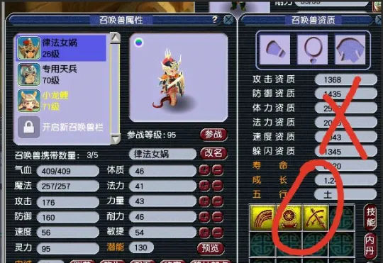 《梦幻西游》新手合成连善宝宝详解