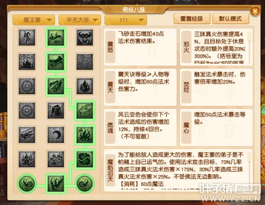 《梦幻西游》魔族任务经脉点法详解