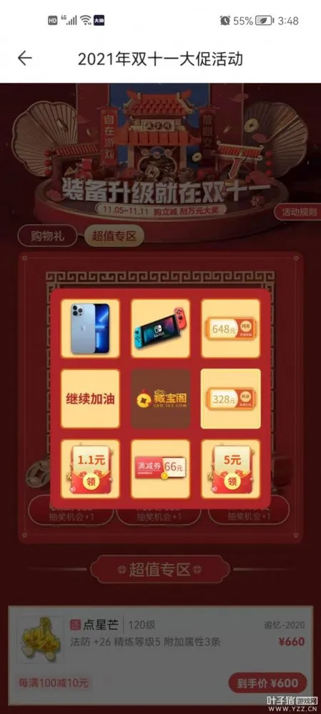 《梦幻西游》电脑版双十一活动全攻略