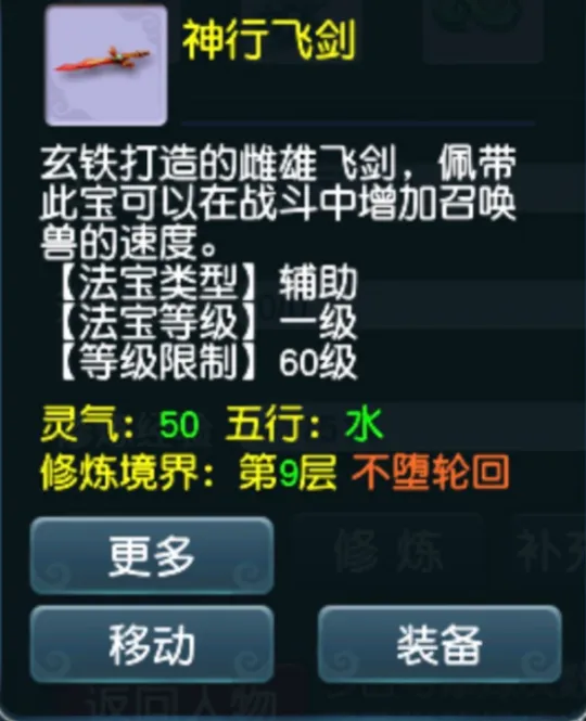 《梦幻西游》无消耗法宝组合推荐