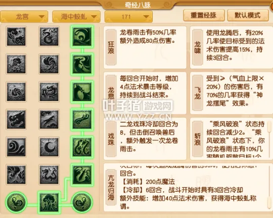 《梦幻西游》2021年龙宫经脉调整