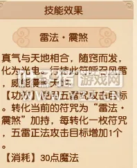 《梦幻西游》方寸山经脉调整