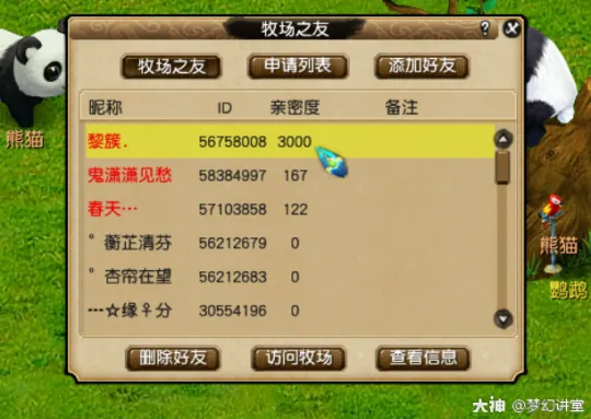 《梦幻西游》2021年牧场攻略