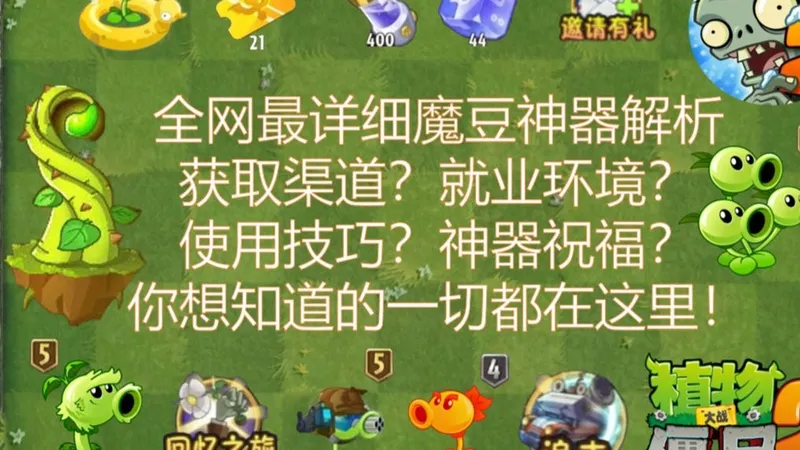 关于魔豆神器的一切都在这里！获取途径？就业环境？萌新大佬都可看的全网最详细魔豆神器攻略来咯~