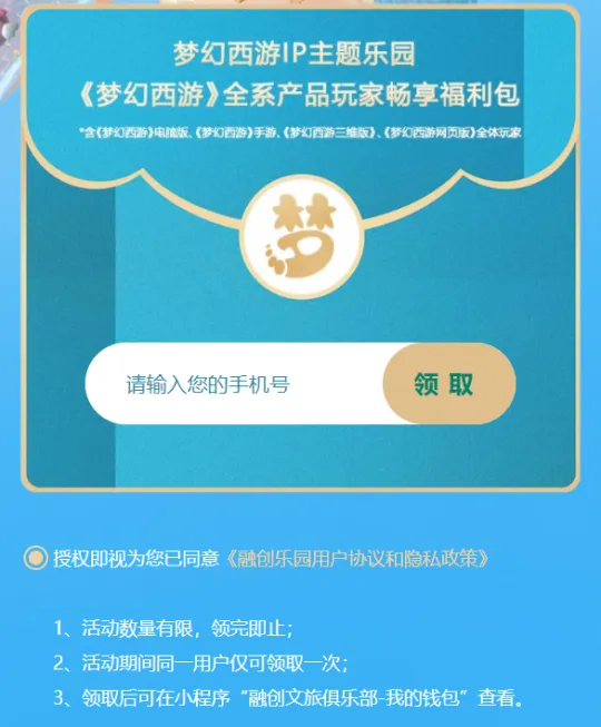 《梦幻西游》IP主题乐园福利包领取指南
