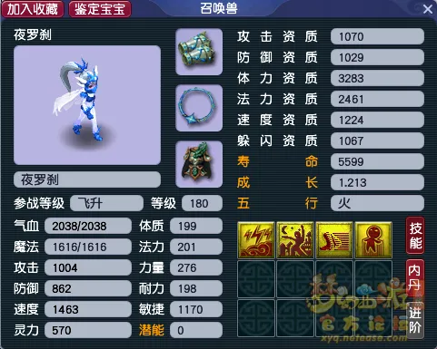 《梦幻西游》夜罗刹7种技能搭配形态