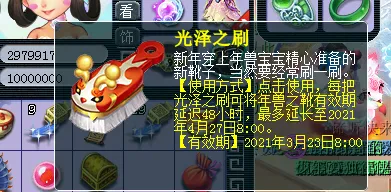 《梦幻西游》新春活动攻略