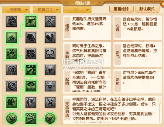 《梦幻西游》五庄观经脉调整