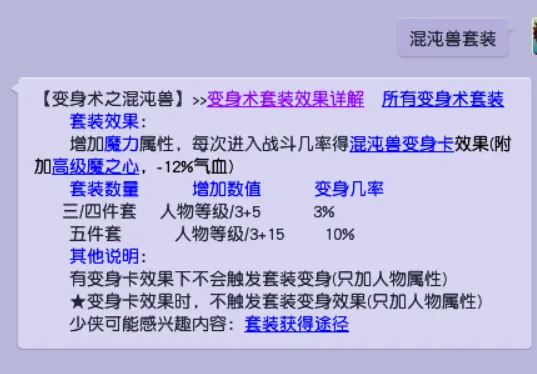 《梦幻西游》法系动物套选择