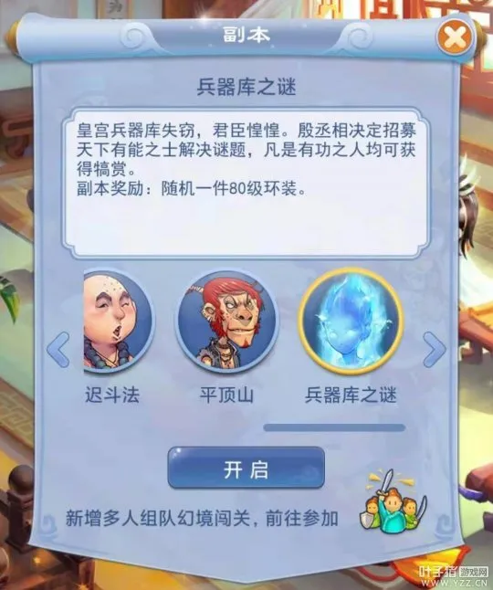 《梦幻西游》口袋版兵器库攻略