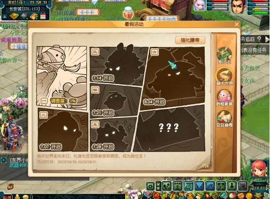 《梦幻西游》暑假活动第一阶段指南