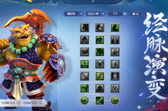 《梦幻西游》新经脉系统解析