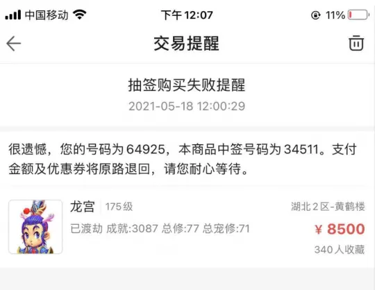 《梦幻西游》藏宝阁抽签机制详解