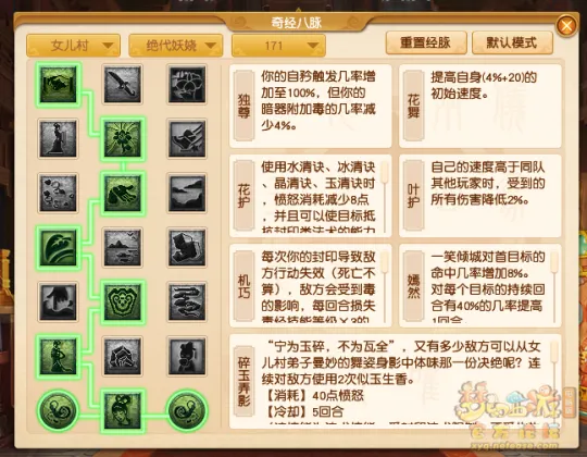 《梦幻西游》10月女儿村经脉改动