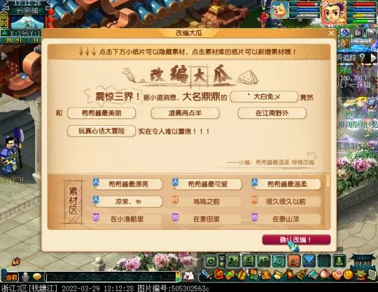 《梦幻西游》2022愚人节环任务详解