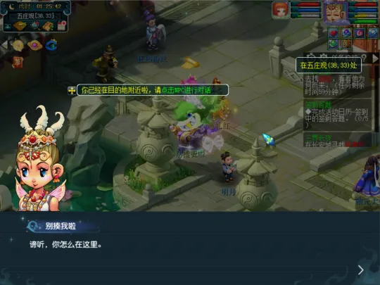 《梦幻西游》永夜之谜第五夜任务攻略