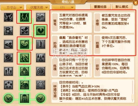 《梦幻西游》方寸山经脉调整