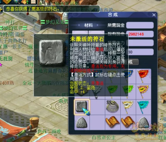 《梦幻西游》符石商人入门指南