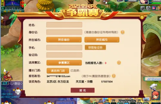 《梦幻西游》2021全民PK赛事规则解析