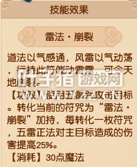 《梦幻西游》方寸山经脉调整