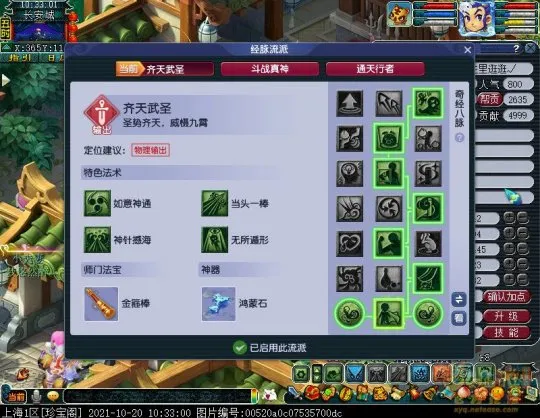 《梦幻西游》2021年10月门派大改