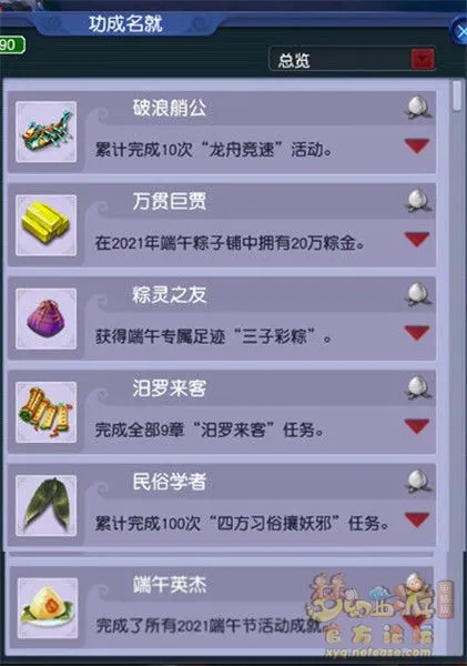 《梦幻西游》2021端午节活动攻略