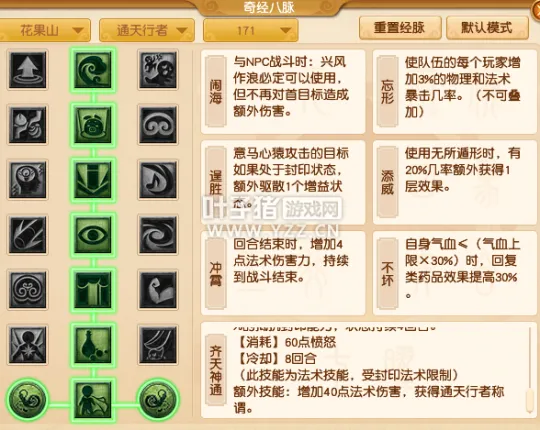 《梦幻西游》2021年花果山经脉调整