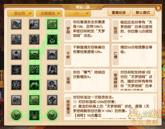 《梦幻西游》10月盘丝洞经脉改动