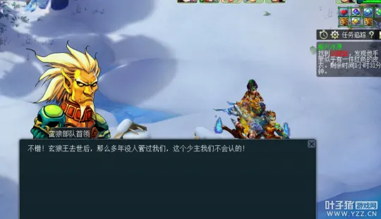 《梦幻西游》阶段二星之使者