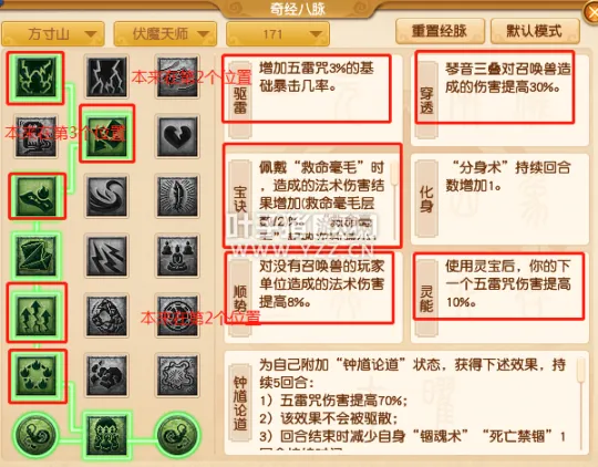 《梦幻西游》方寸山经脉调整