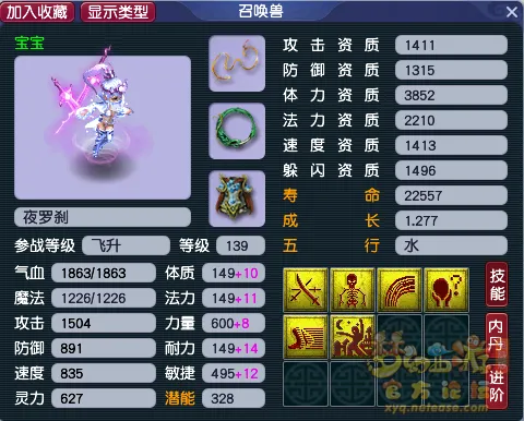 《梦幻西游》夜罗刹7种技能搭配形态